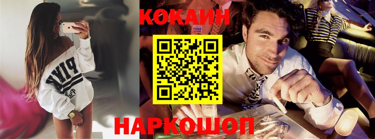 COCAIN FishScale  COCAIN Эквадор  Вход с VPN  Минусинск 
