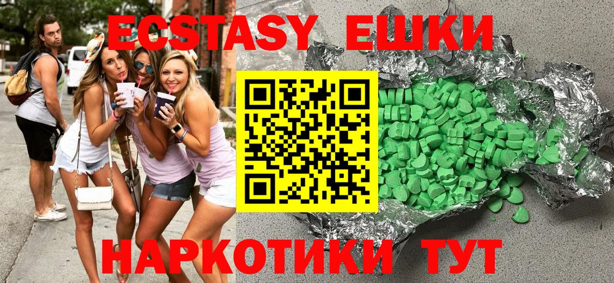 ЭКСТАЗИ  Ecstasy 250 мг  Вход с VPN  Минусинск 