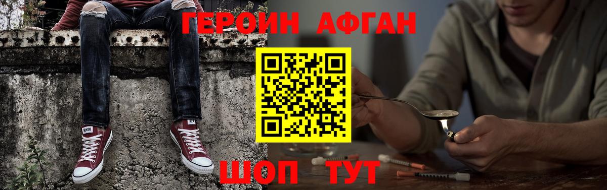 Героин VHQ Минусинск