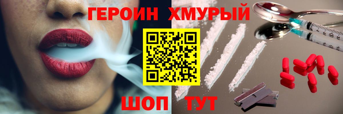 Минусинск  Героин герыч  Вход с VPN 