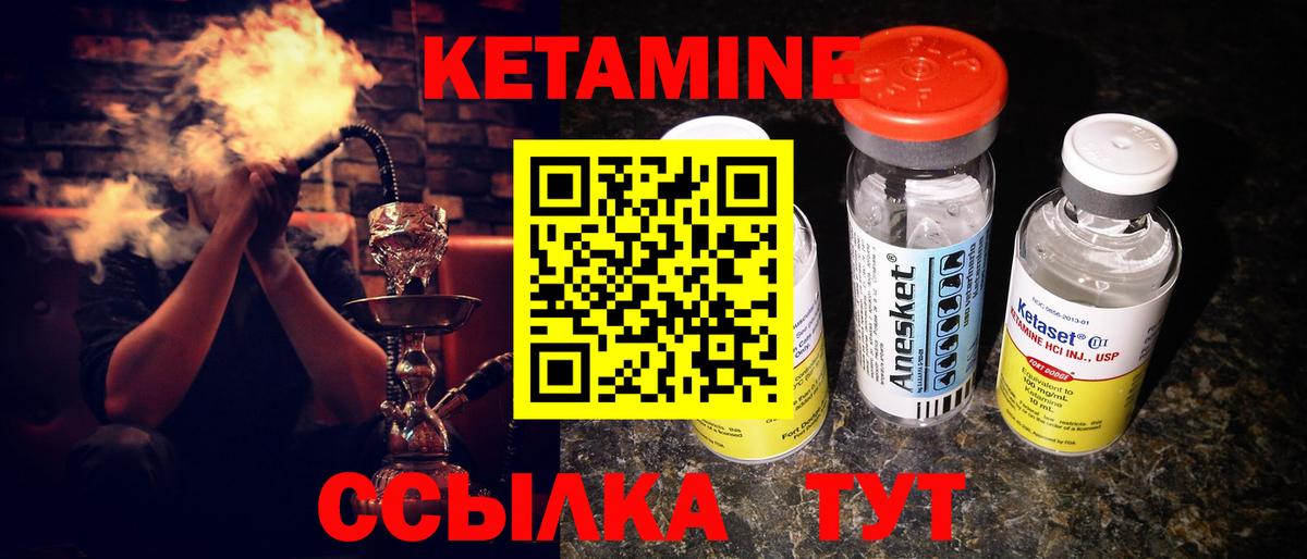 КЕТАМИН VHQ Минусинск