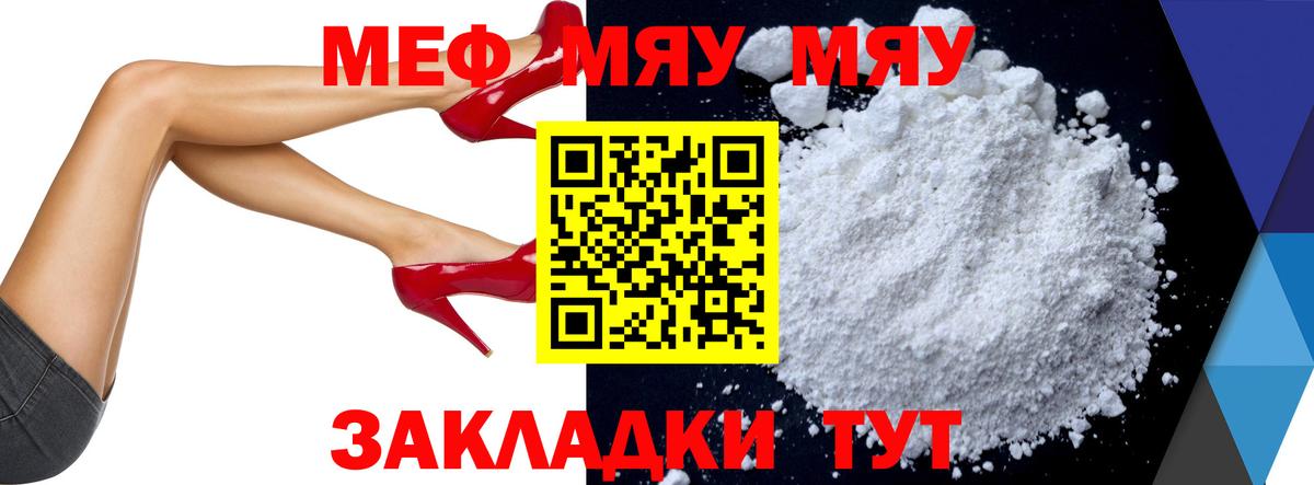 Меф мяу мяу  Минусинск