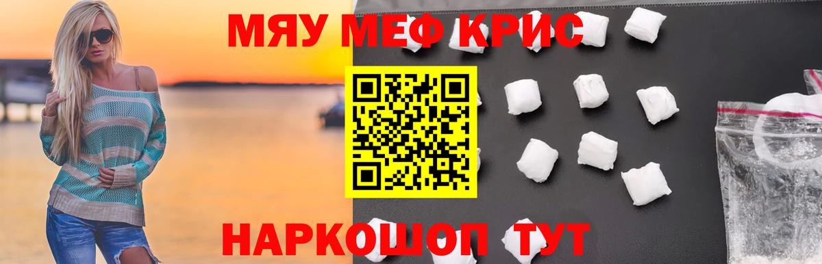 Меф кристаллы  МЯУ-МЯУ VHQ  Минусинск  МЕФ  Вход с VPN 
